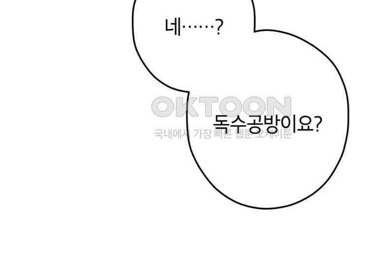 공녀님은 독수공방 체질입니다 1화 106