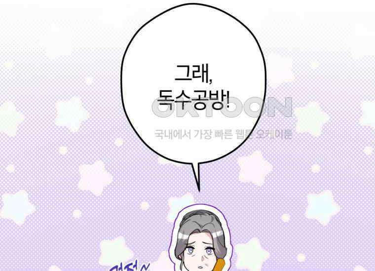 공녀님은 독수공방 체질입니다 1화 107