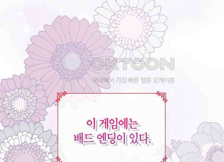 공녀님은 독수공방 체질입니다 1화 109