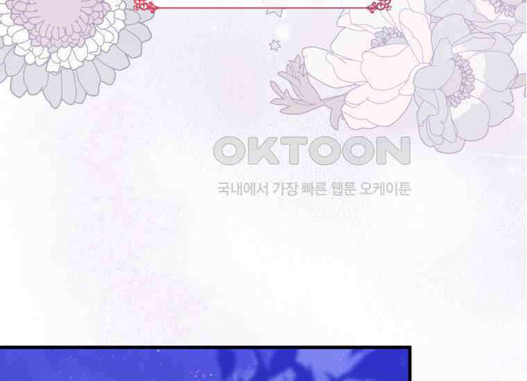 공녀님은 독수공방 체질입니다 1화 110