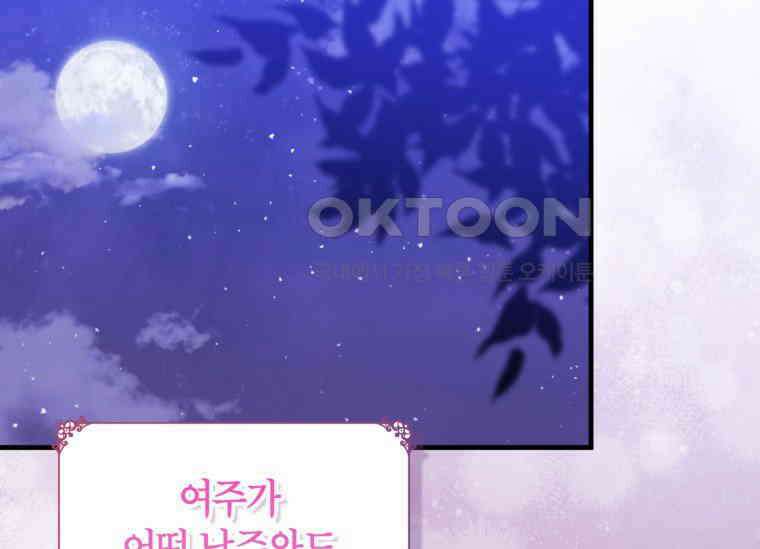 공녀님은 독수공방 체질입니다 1화 111