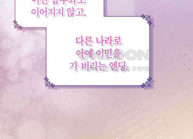 공녀님은 독수공방 체질입니다 1화 112