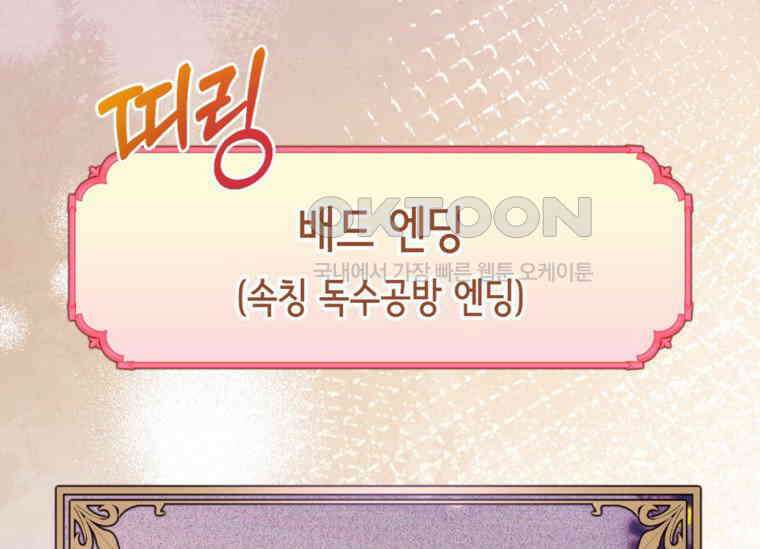 공녀님은 독수공방 체질입니다 1화 113