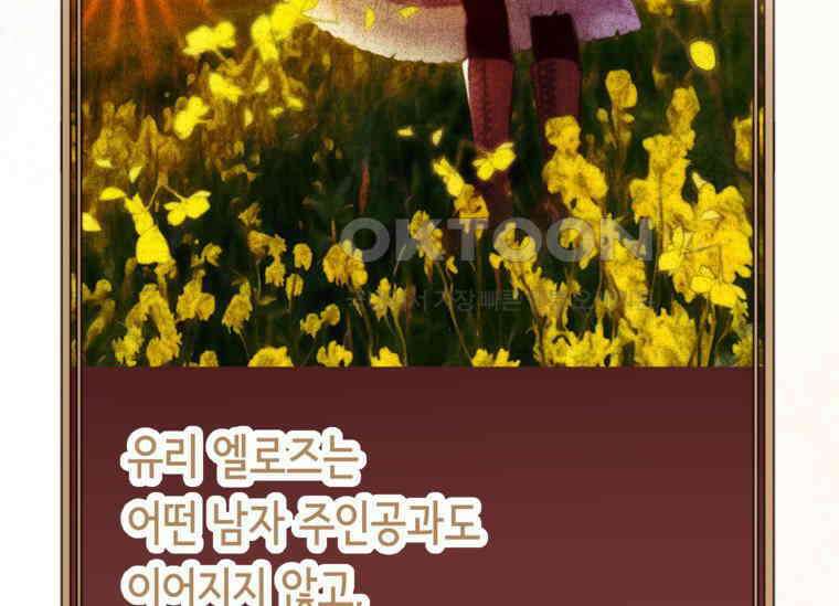 공녀님은 독수공방 체질입니다 1화 115