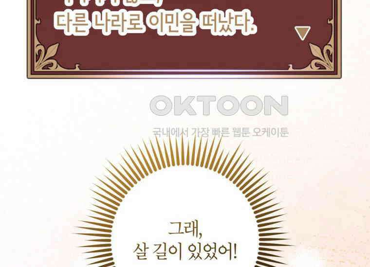 공녀님은 독수공방 체질입니다 1화 116