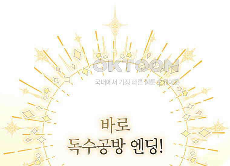 공녀님은 독수공방 체질입니다 1화 119