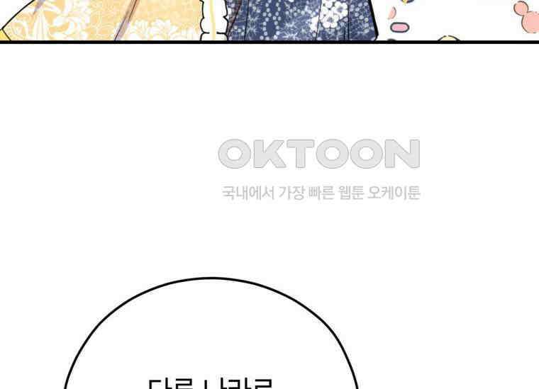 공녀님은 독수공방 체질입니다 1화 122