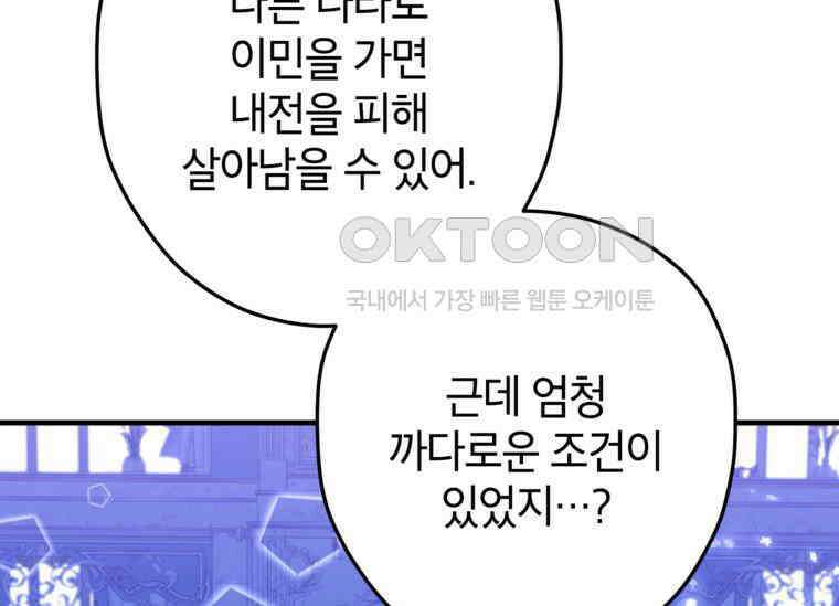 공녀님은 독수공방 체질입니다 1화 123