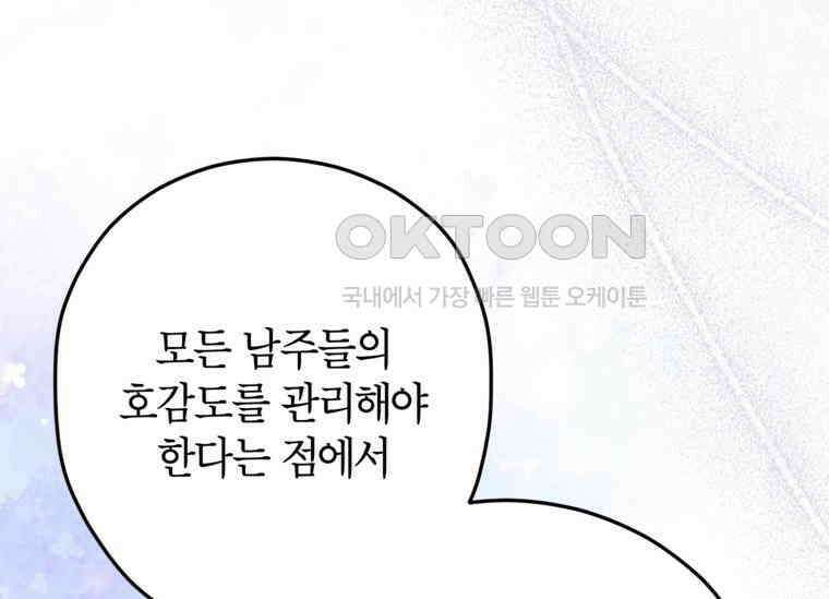 공녀님은 독수공방 체질입니다 1화 127