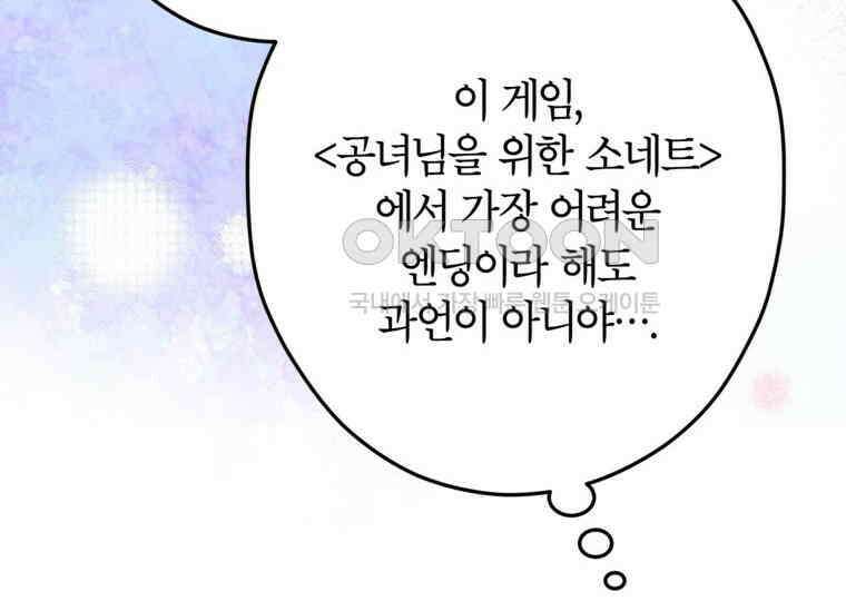 공녀님은 독수공방 체질입니다 1화 128