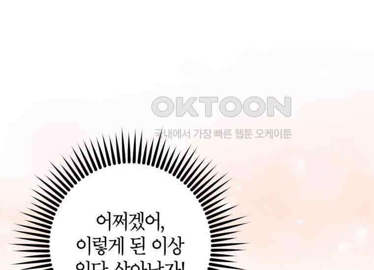 공녀님은 독수공방 체질입니다 1화 130