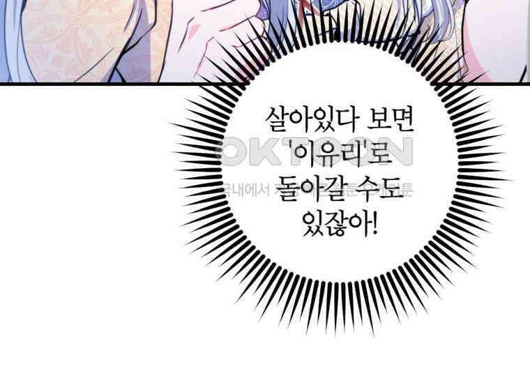 공녀님은 독수공방 체질입니다 1화 132