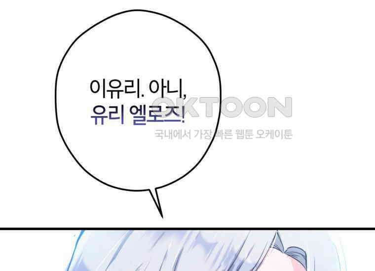 공녀님은 독수공방 체질입니다 1화 133