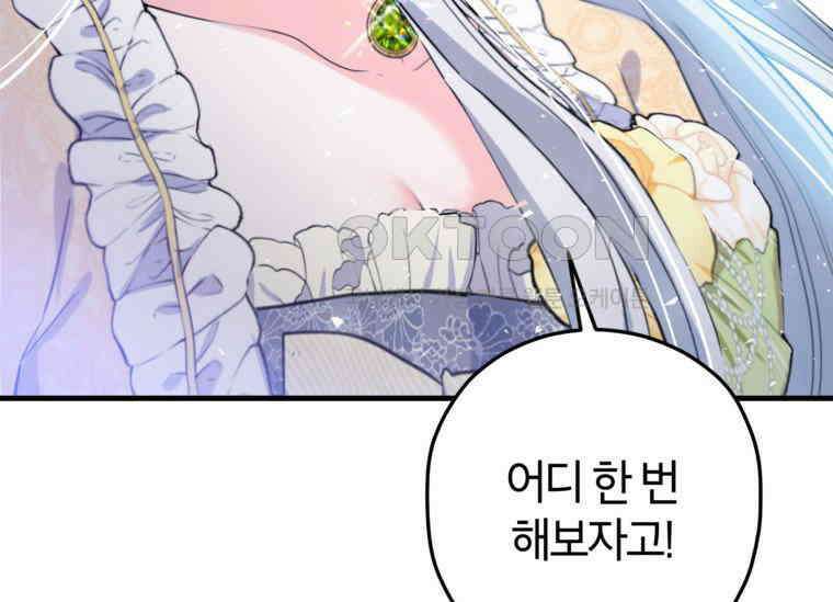 공녀님은 독수공방 체질입니다 1화 135