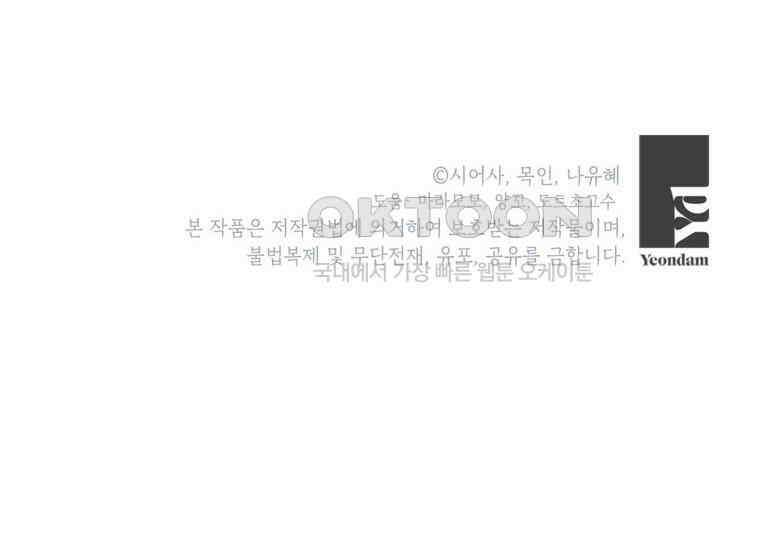 공녀님은 독수공방 체질입니다 1화 156