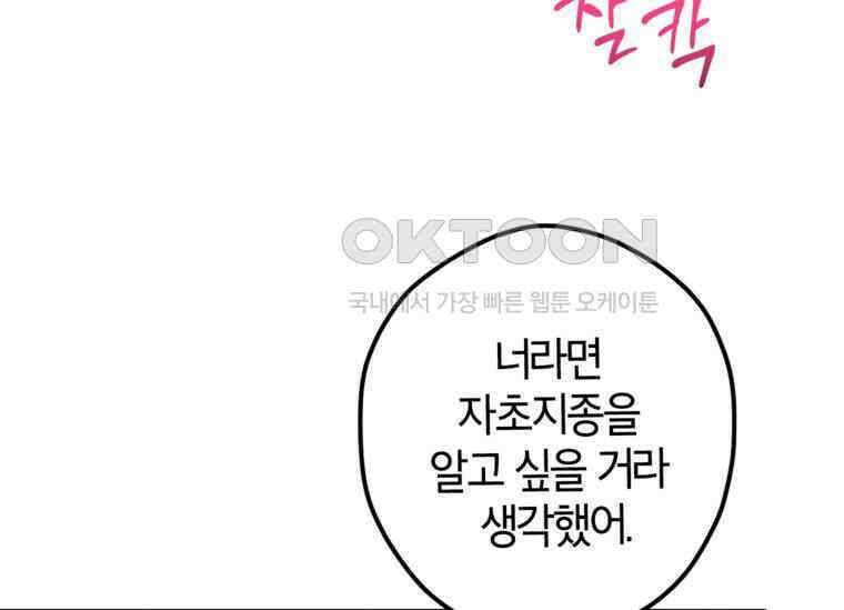공녀님은 독수공방 체질입니다 7화 3