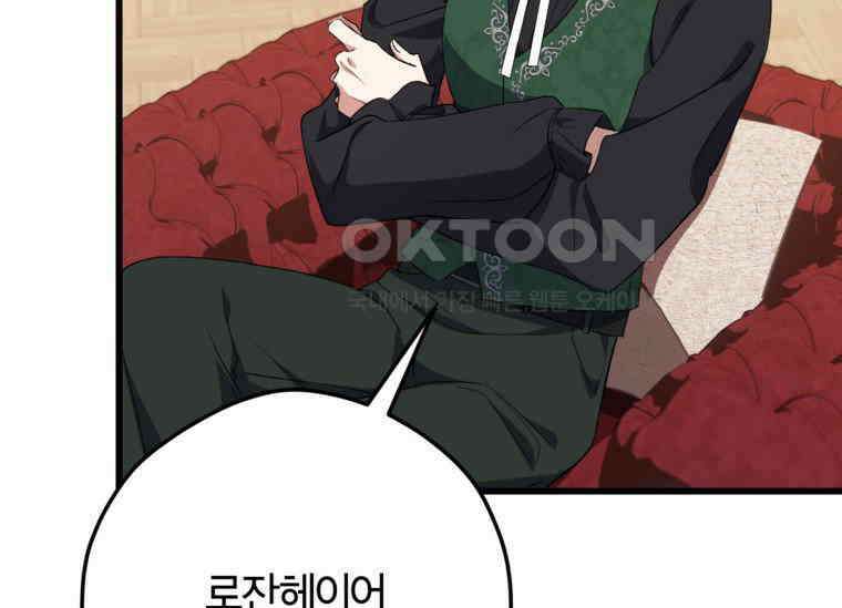 공녀님은 독수공방 체질입니다 7화 7