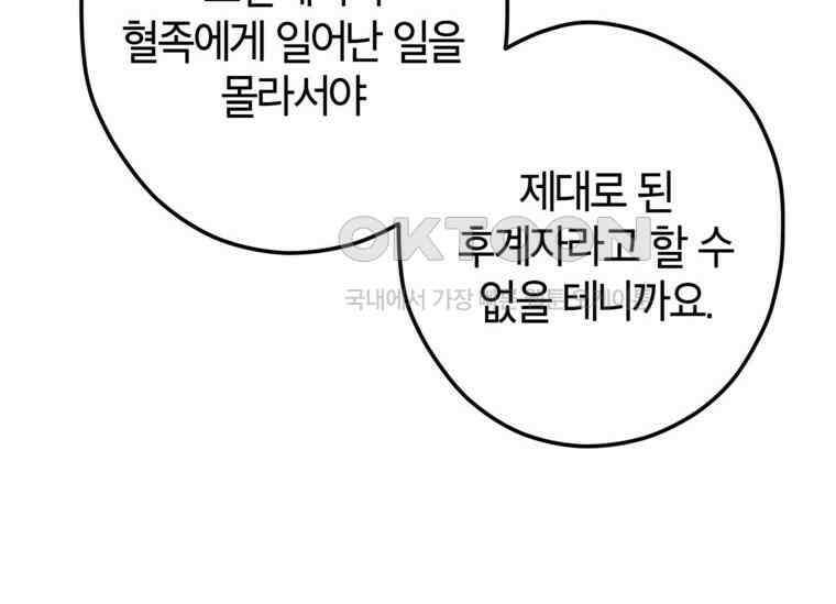 공녀님은 독수공방 체질입니다 7화 8