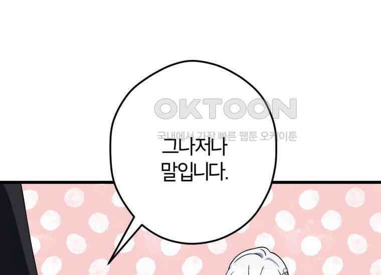 공녀님은 독수공방 체질입니다 7화 9