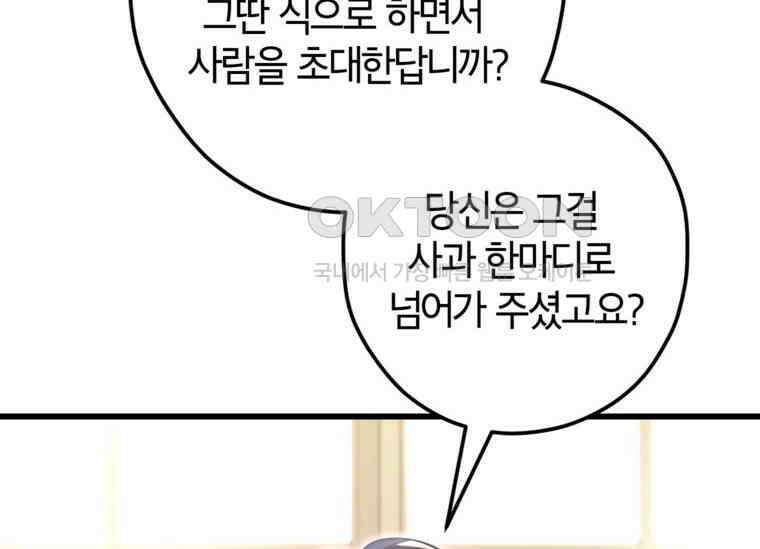 공녀님은 독수공방 체질입니다 7화 12