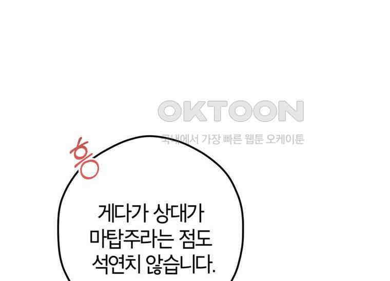 공녀님은 독수공방 체질입니다 7화 16