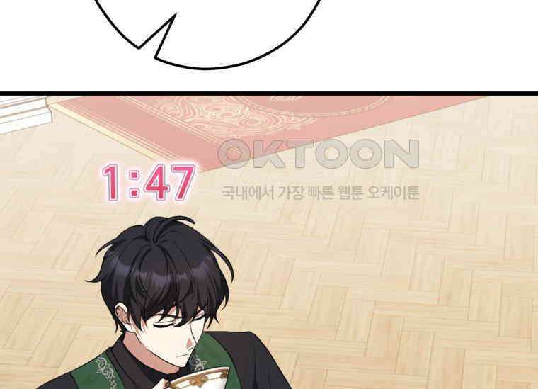 공녀님은 독수공방 체질입니다 7화 17