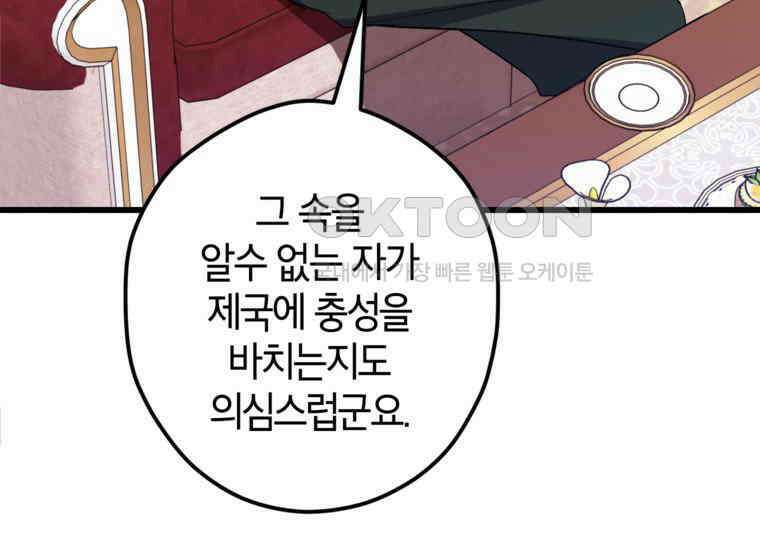 공녀님은 독수공방 체질입니다 7화 19