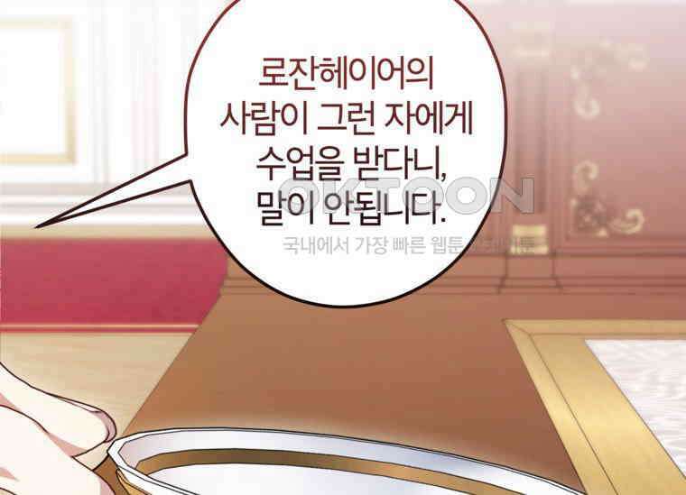 공녀님은 독수공방 체질입니다 7화 21