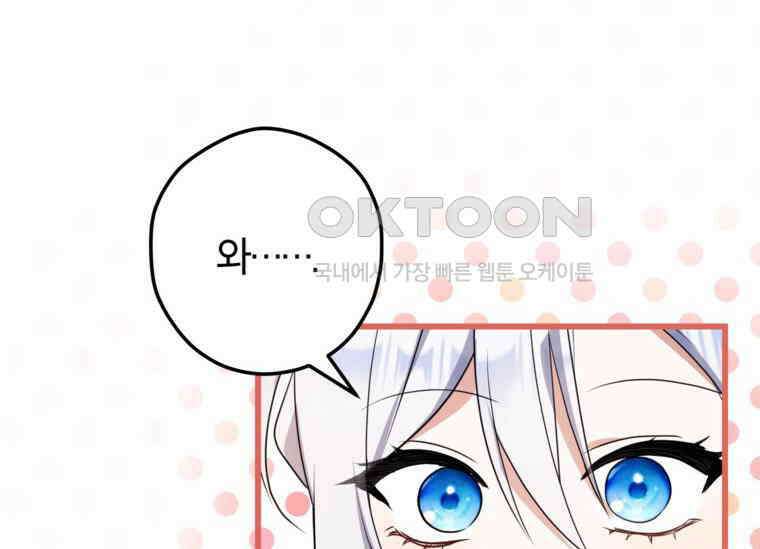 공녀님은 독수공방 체질입니다 7화 24