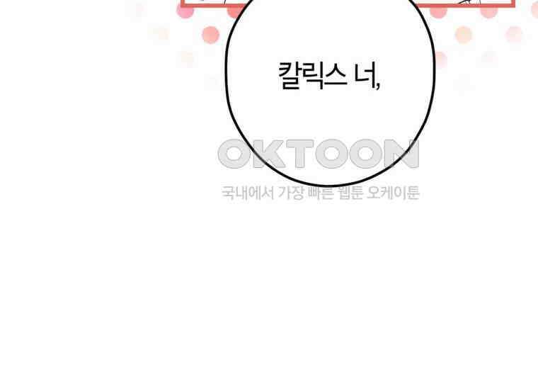 공녀님은 독수공방 체질입니다 7화 26