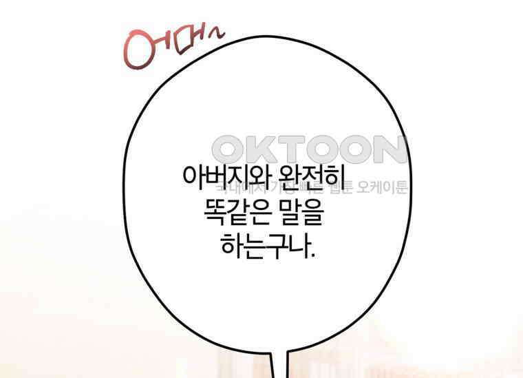공녀님은 독수공방 체질입니다 7화 27