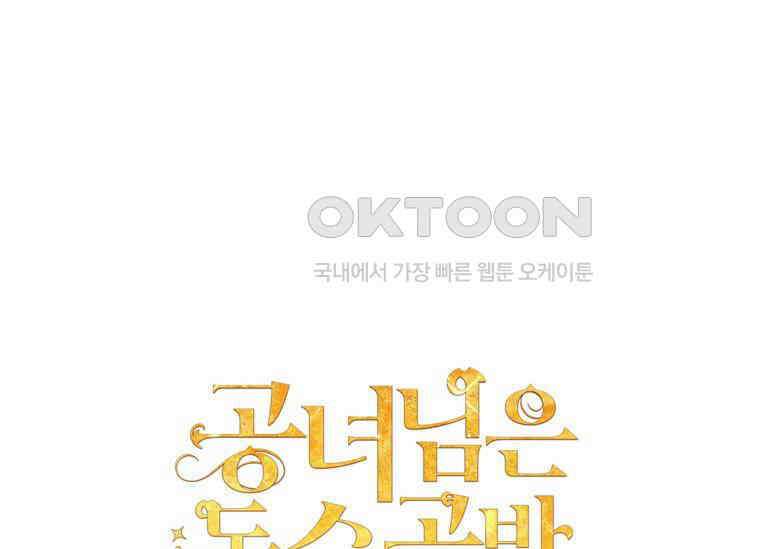 공녀님은 독수공방 체질입니다 7화 31
