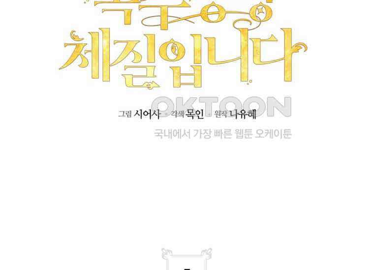 공녀님은 독수공방 체질입니다 7화 32