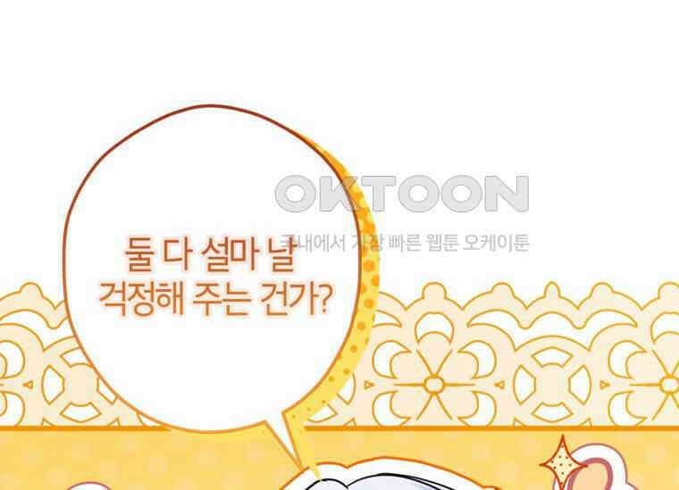 공녀님은 독수공방 체질입니다 7화 40