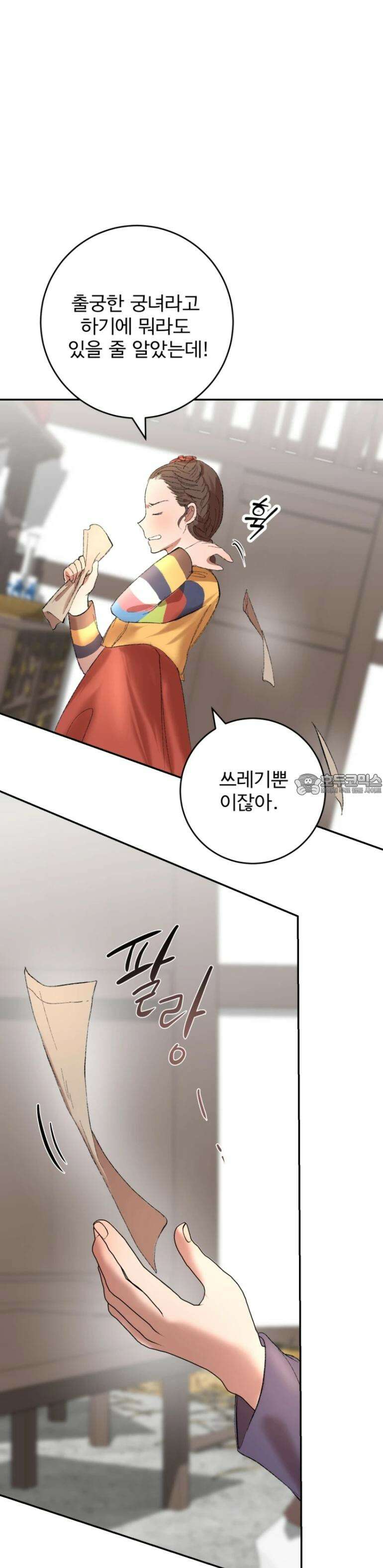 독 안에 든 쥐 [프롤로그] 4
