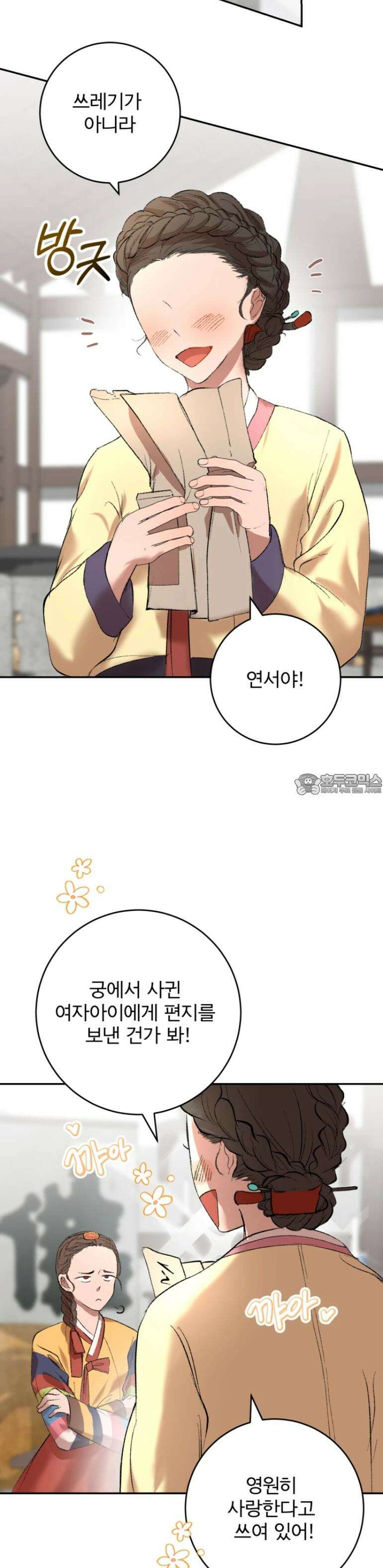 독 안에 든 쥐 [프롤로그] 5