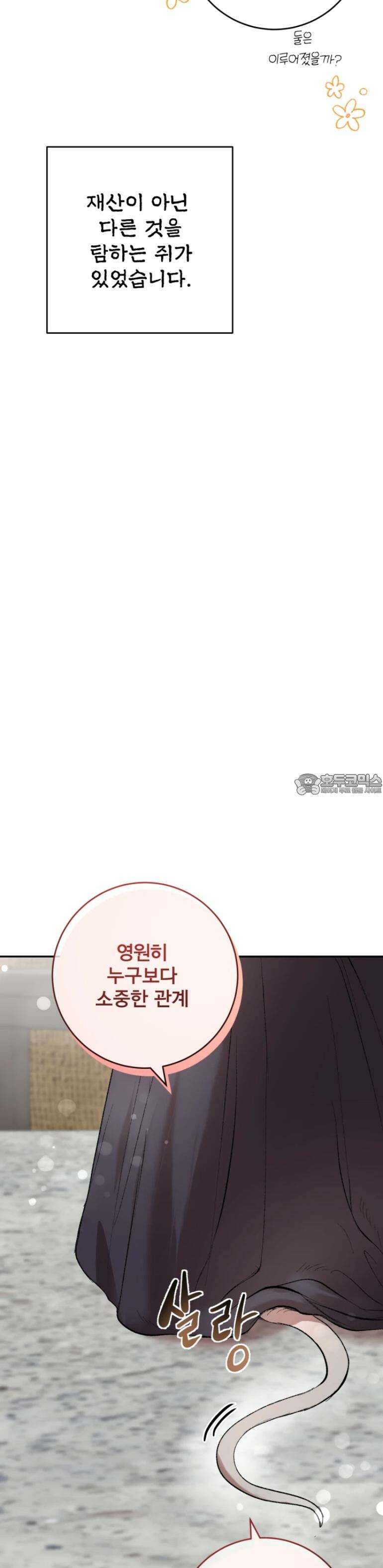 독 안에 든 쥐 [프롤로그] 6