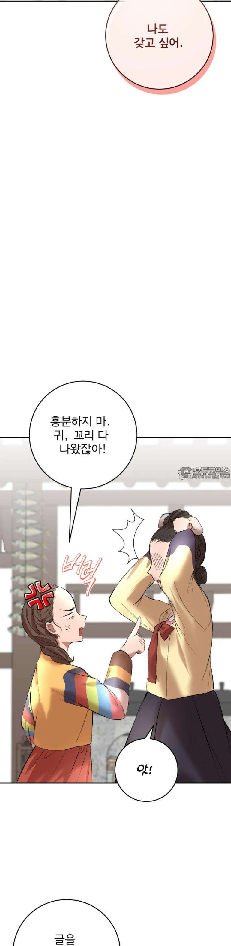 독 안에 든 쥐 [프롤로그] 7