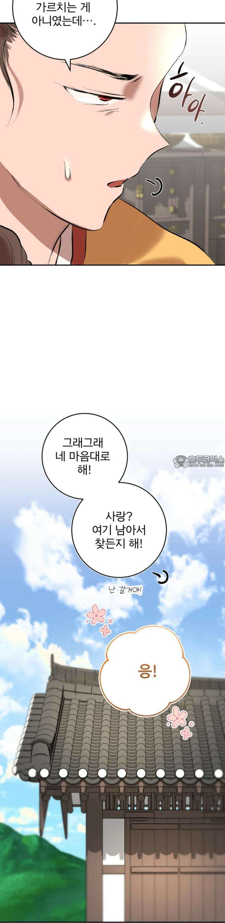 독 안에 든 쥐 [프롤로그] 8