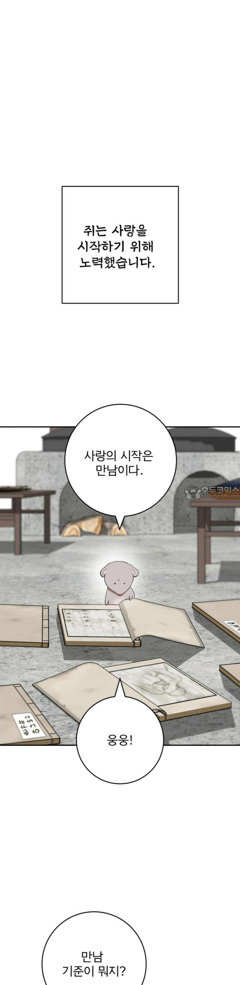 독 안에 든 쥐 [프롤로그] 9