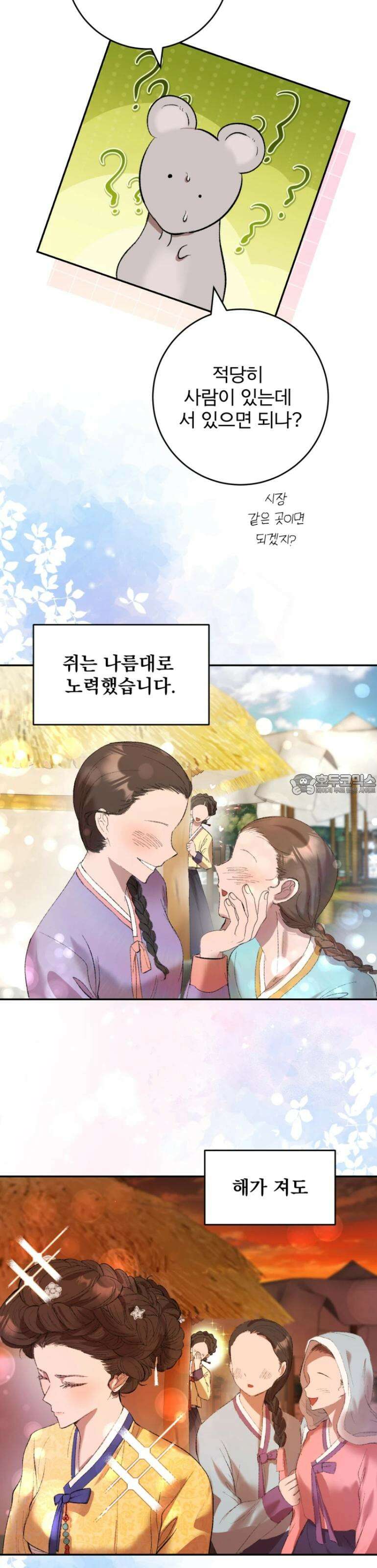 독 안에 든 쥐 [프롤로그] 10