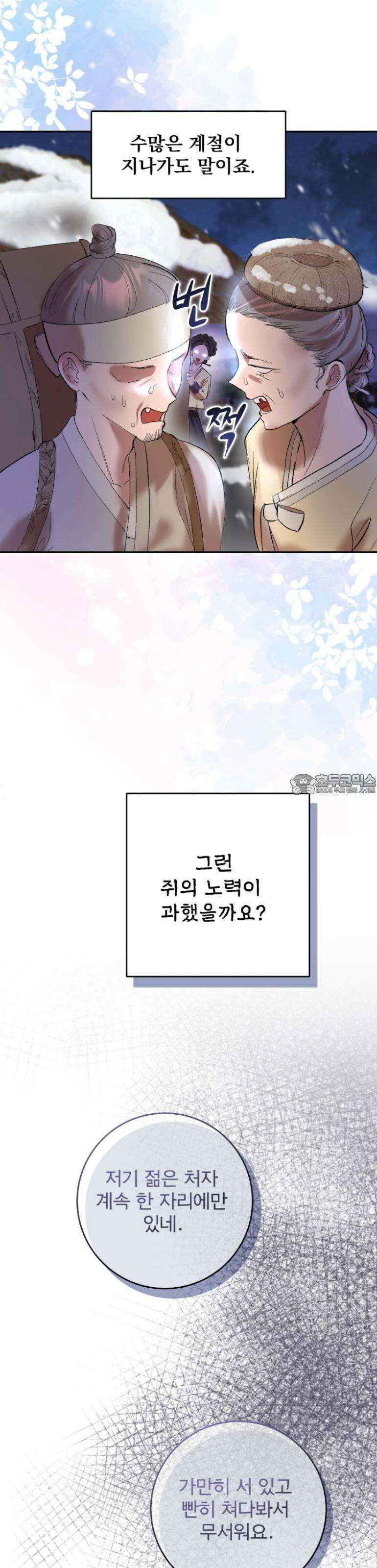 독 안에 든 쥐 [프롤로그] 11