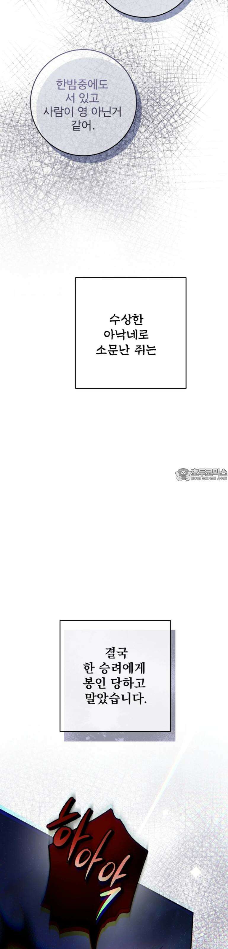 독 안에 든 쥐 [프롤로그] 12