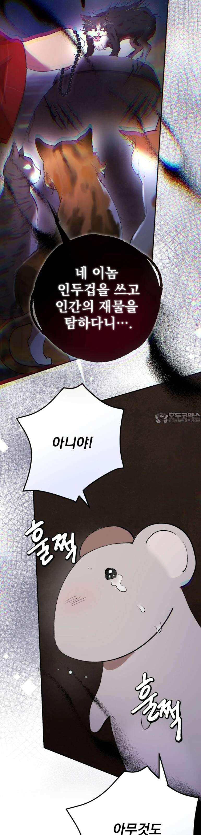 독 안에 든 쥐 [프롤로그] 13