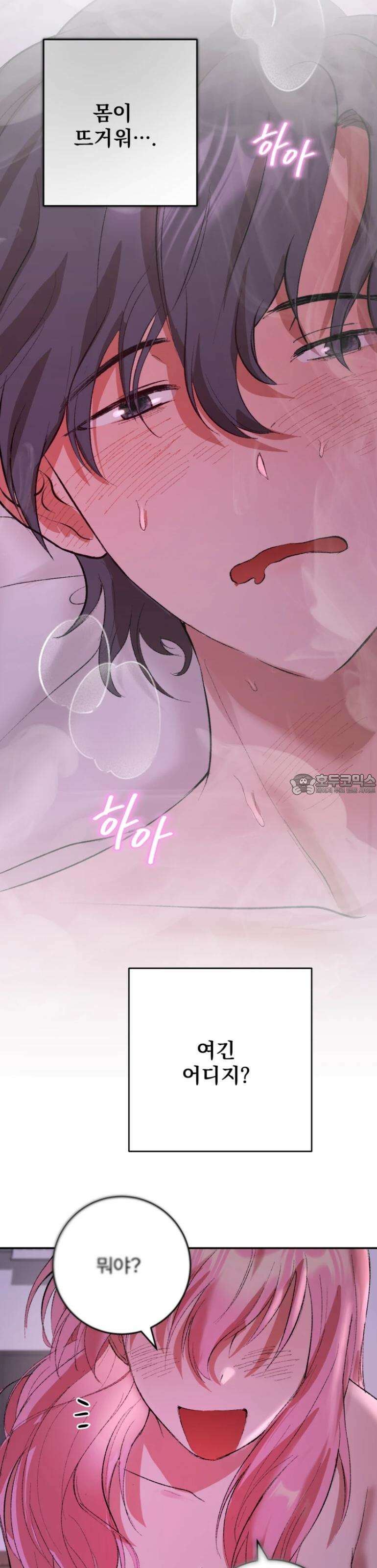 독 안에 든 쥐 [프롤로그] 20