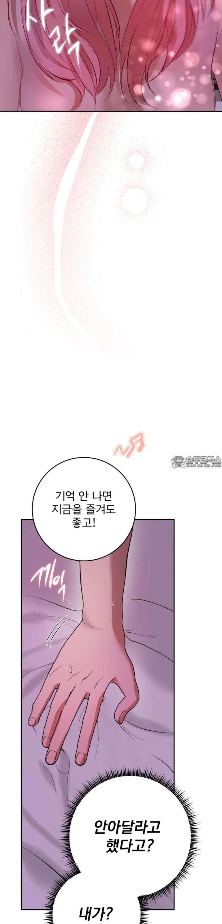 독 안에 든 쥐 [프롤로그] 26