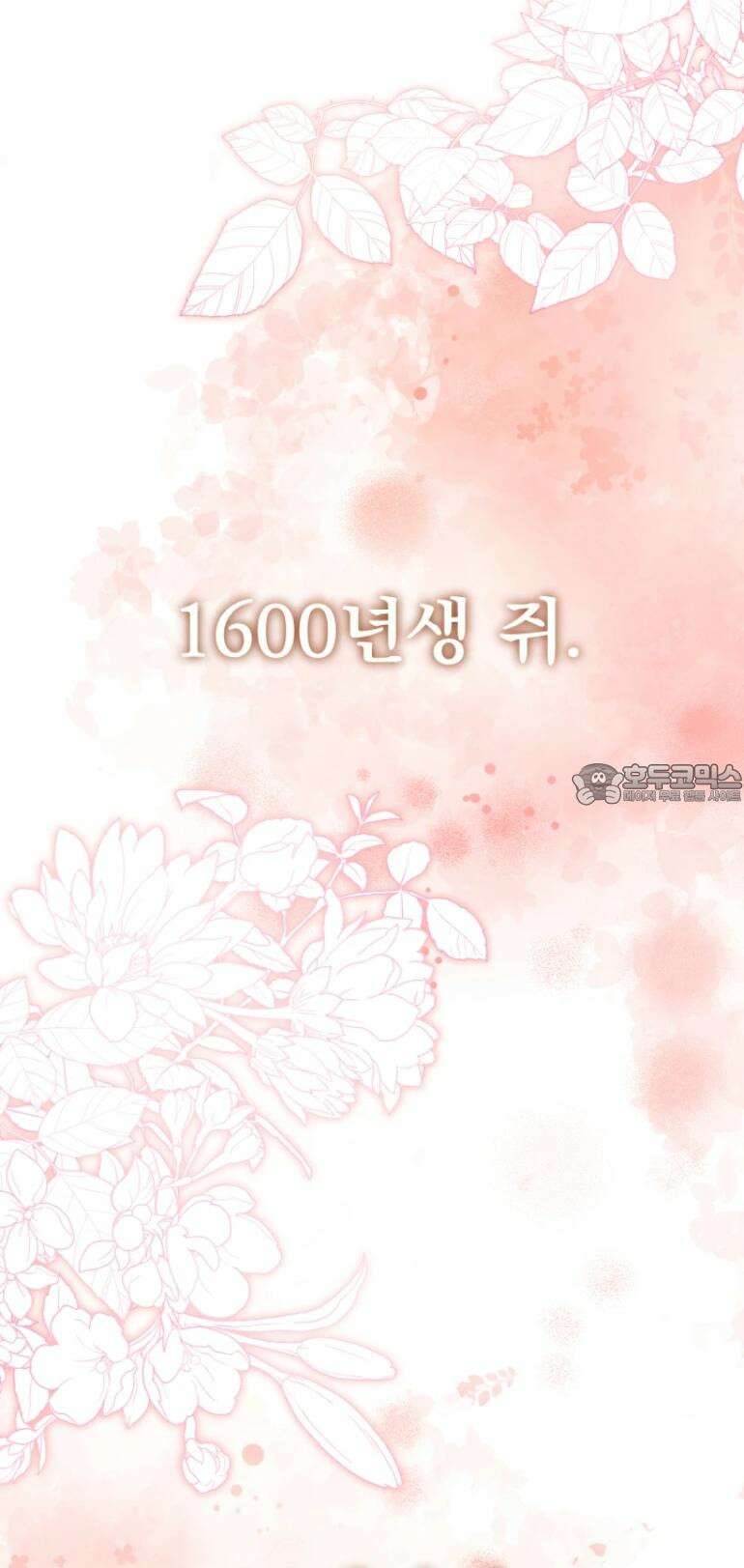 독 안에 든 쥐 [프롤로그] 30