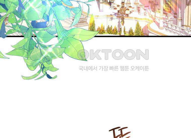 공녀님은 독수공방 체질입니다 18화 3
