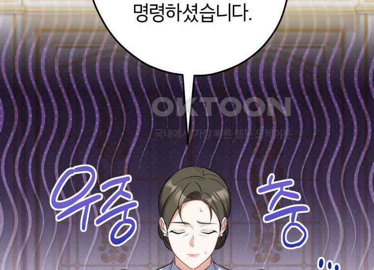 공녀님은 독수공방 체질입니다 18화 6