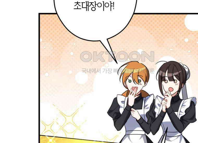 공녀님은 독수공방 체질입니다 18화 9